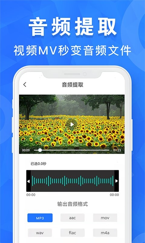 音乐音频剪辑工具图2