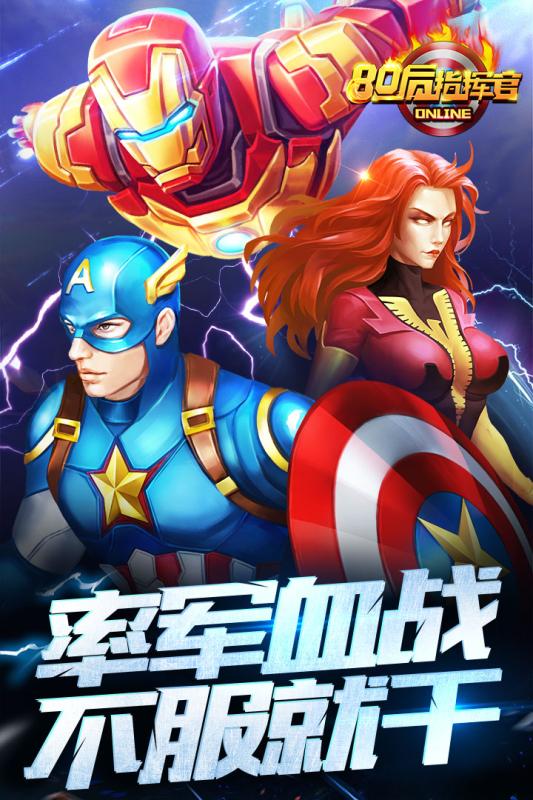 80后指挥官手游超V版截图4