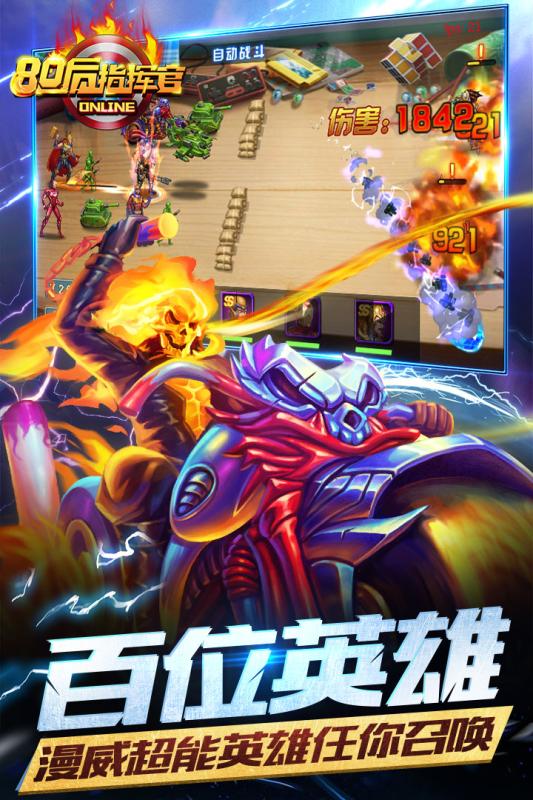 80后指挥官手游超V版