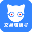 交易喵租号