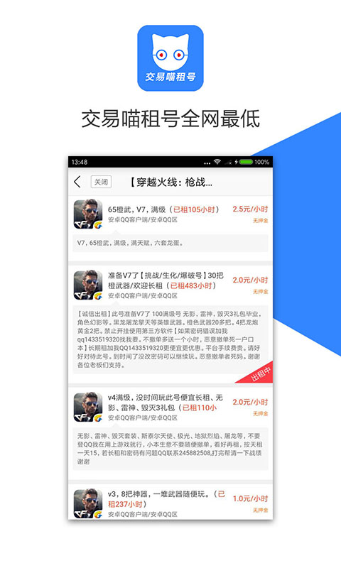 交易喵租号图3