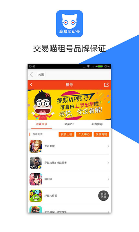 交易喵租号图1