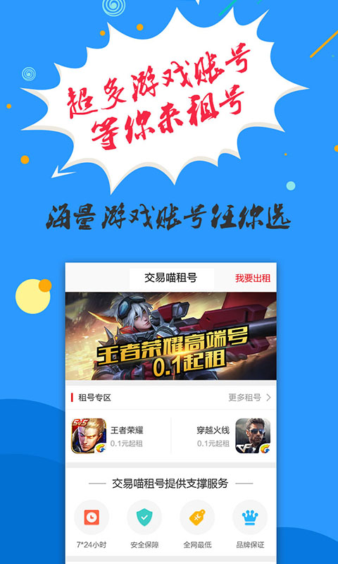 交易喵租号图4