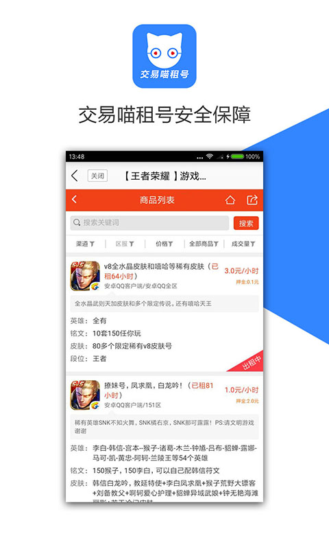 交易喵租号图2