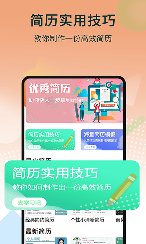 无忧简历制作软件手机版图1