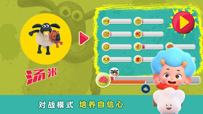 小羊肖恩训练营2图1