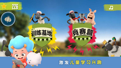 小羊肖恩训练营2图2