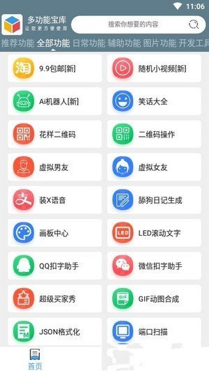 多功能宝库图4