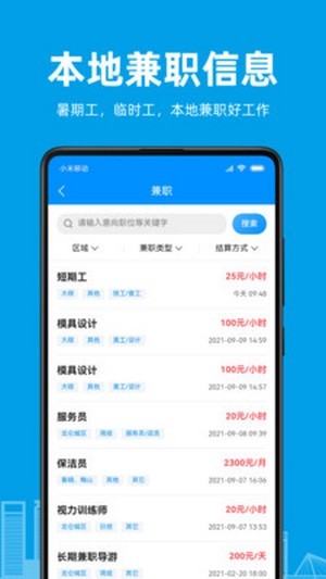 口腔招聘app