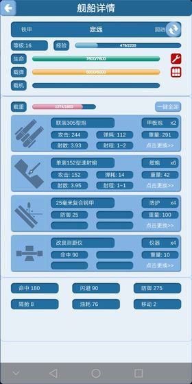 北洋海战棋最新破解版图纸无限图1