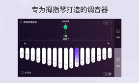 拇指琴调音器软件