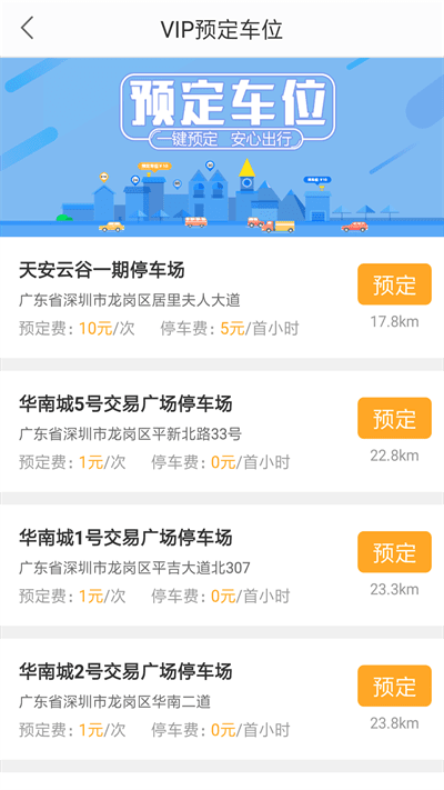 停车百事通最新版app图4