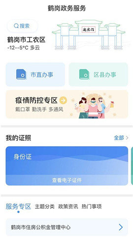 鹤政通官方版图1