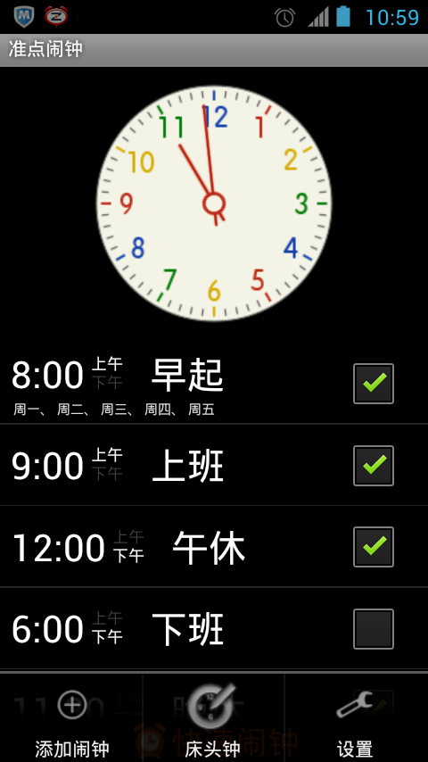 准点闹钟图2