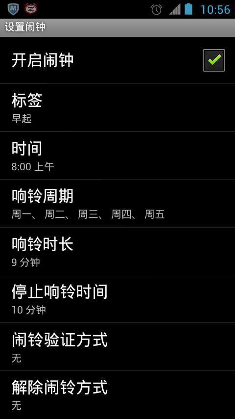 准点闹钟图1