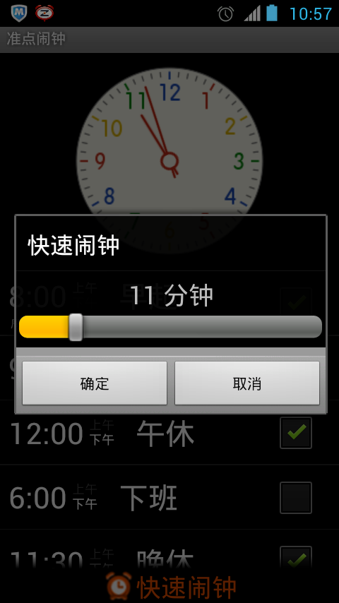 准点闹钟图3