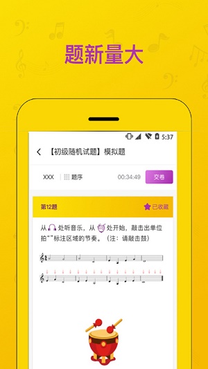 音基考试app图1