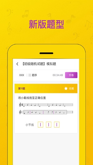 音基考试app图2