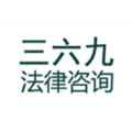 三六九法律咨询图标