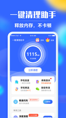 一键清理专家1TapCleanerPro第4张截图