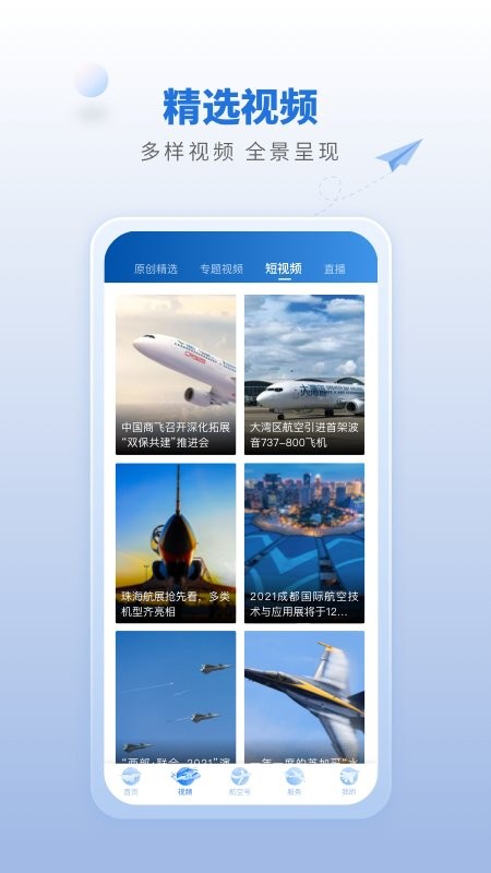 航空强国安卓直装版图2