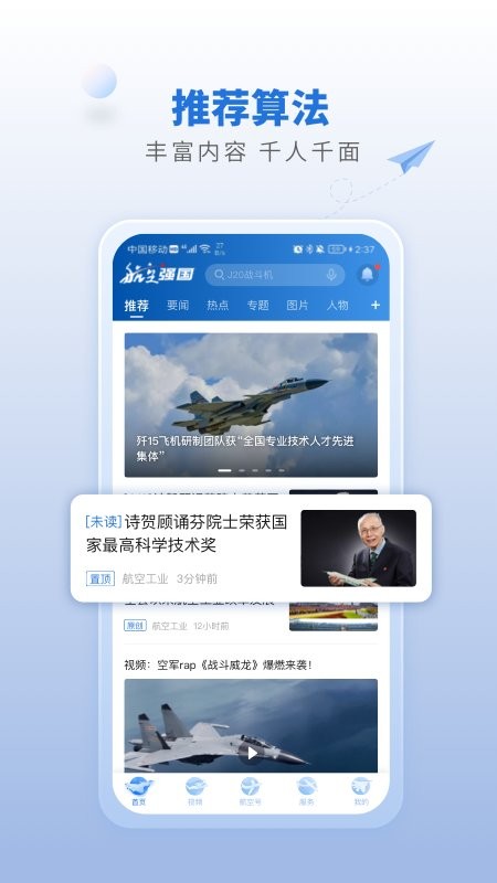 航空强国安卓直装版图3