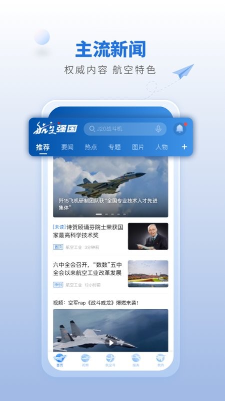航空强国安卓直装版图1