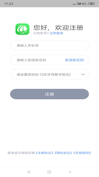 五洲智运发货端第3张截图