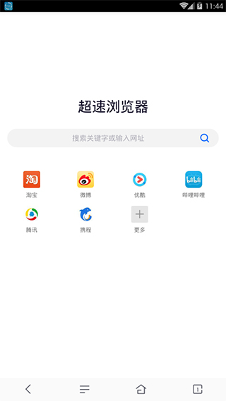 超速浏览器截图4