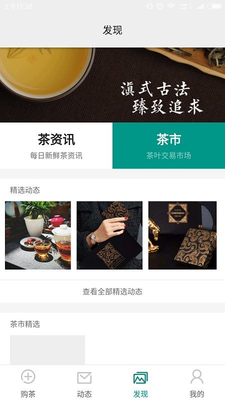 茶汇通手机版图2