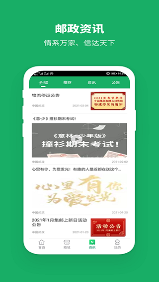 邮政app官方版截图3