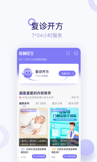 莲藕医生医生端图4