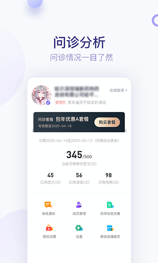 莲藕医生医生端最新版图1