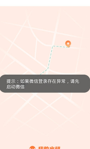 我的出租app手机版图2