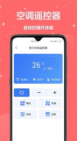 智能遥控王app图4