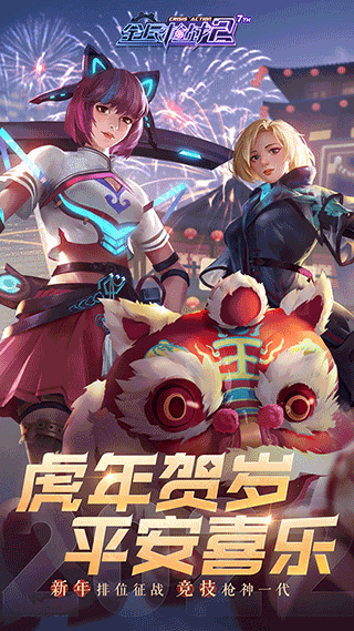 全民枪战2破解版