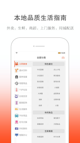 幸福江阴手机版图4