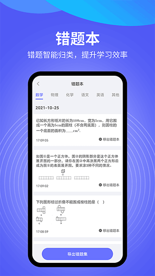 导学管家app图1