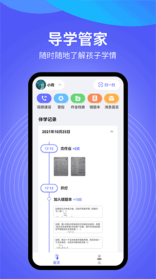 导学管家app图3