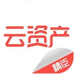 精臣云资产手机版图标