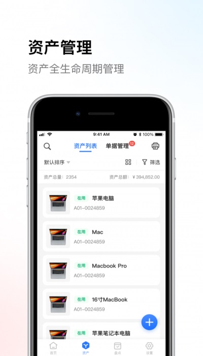 精臣云资产手机版图2