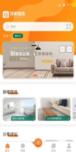 饰家智选工匠端app官方版图1