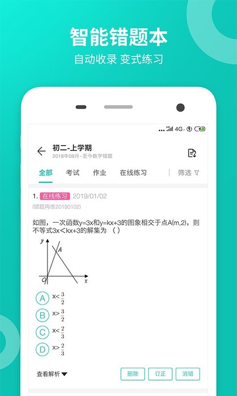 智学网教师端图1