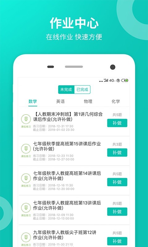 智学网教师端