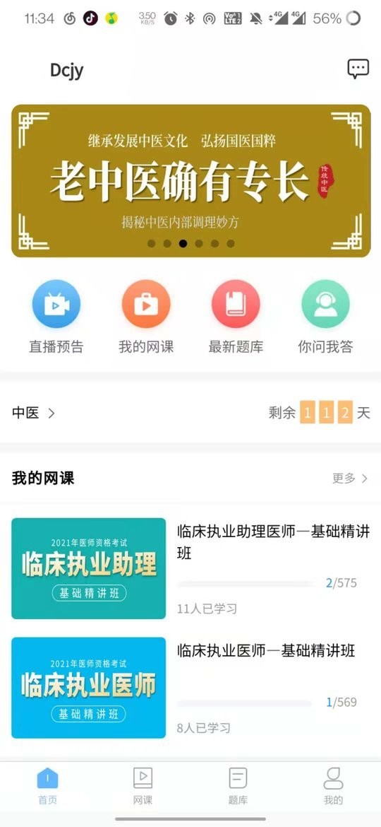 医考同学安卓版图3