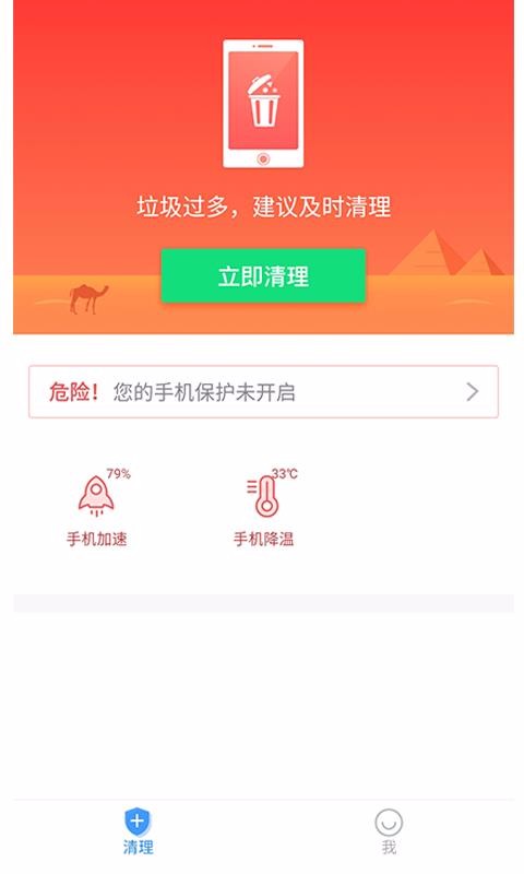 闪电优化神器图2