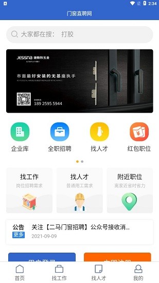 门窗直聘网app最新版截图3