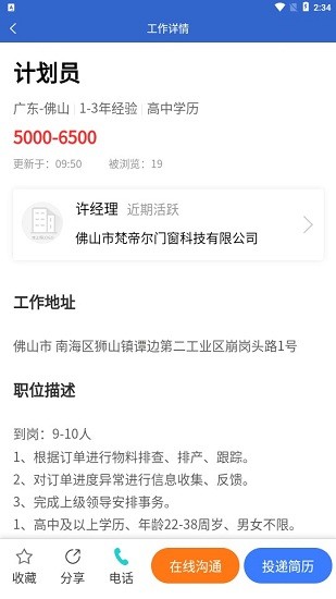 门窗直聘网app最新版截图1