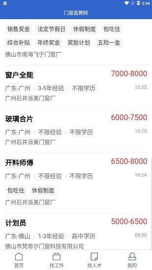 门窗直聘网app最新版图2