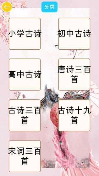 诗词换换乐图1
